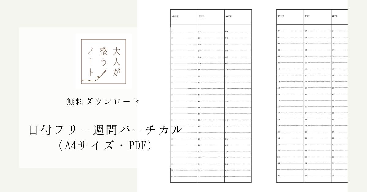 日付フリー週間バーチカル サイズ Pdf 無料ダウンロード Mari Coaching Room