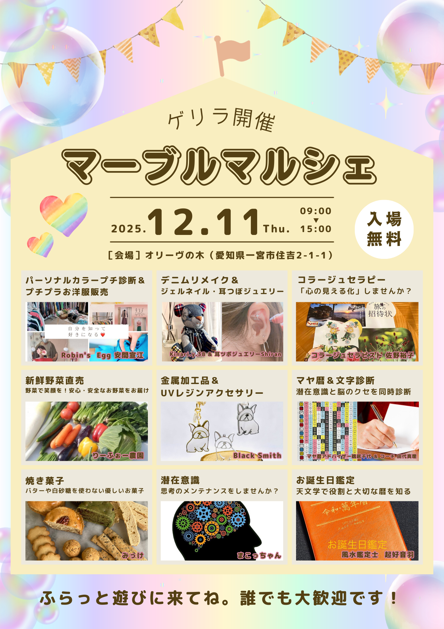 新しいイベントフライヤー